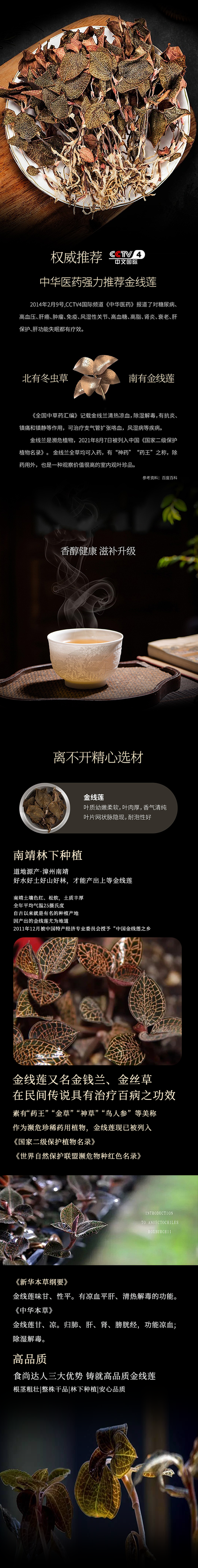 金线莲杯茶详情页.png