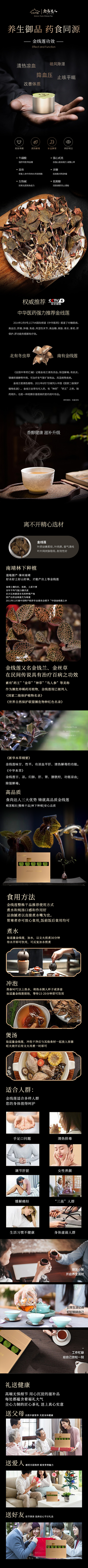 小罐装金线莲详情页.png