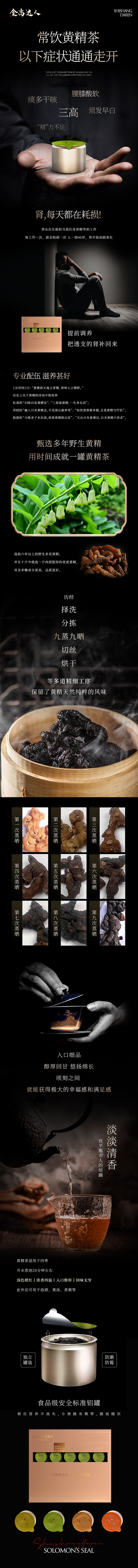 详情页-黄精.png