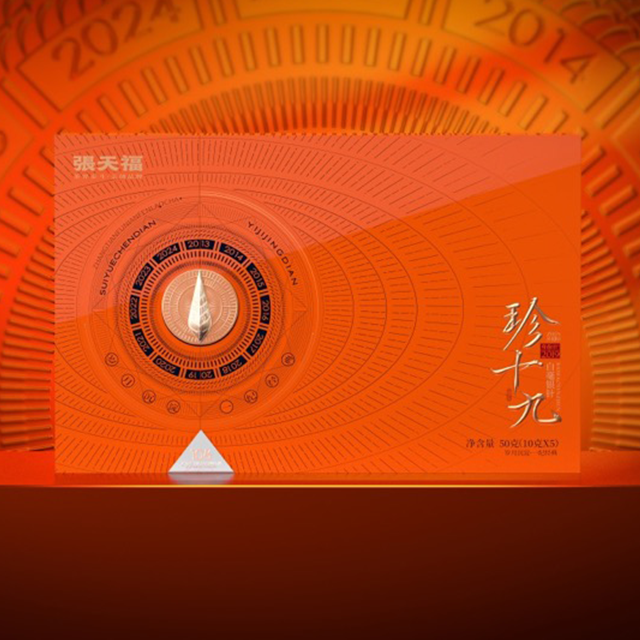 张天福-珍十九&middot;2019年顶级白毫银针