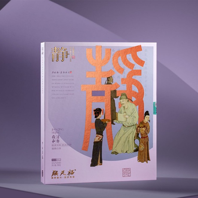 张天福-静（寿眉）