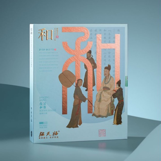 张天福-和（寿眉）