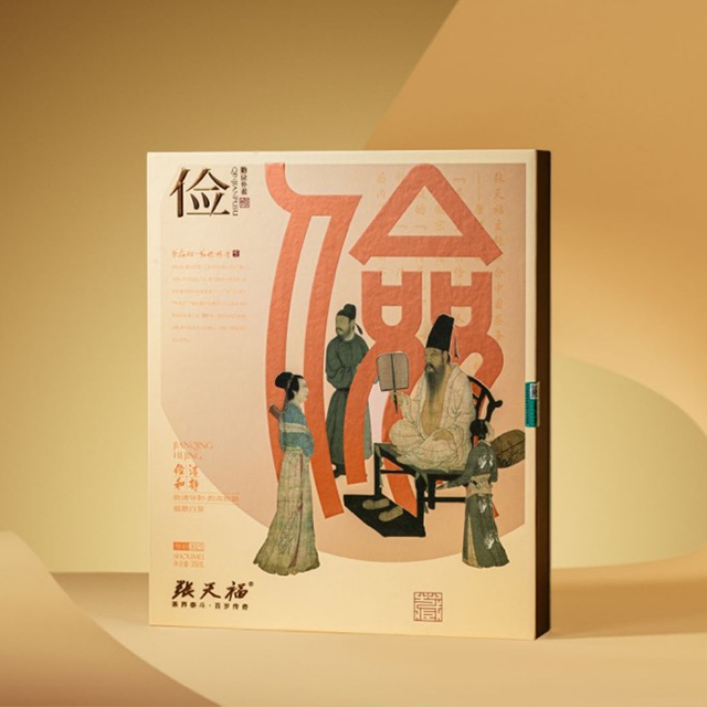 张天福-俭（寿眉）