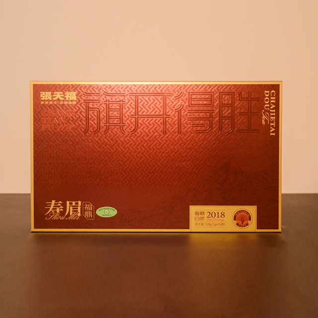 张天福-旗开得胜（寿眉）