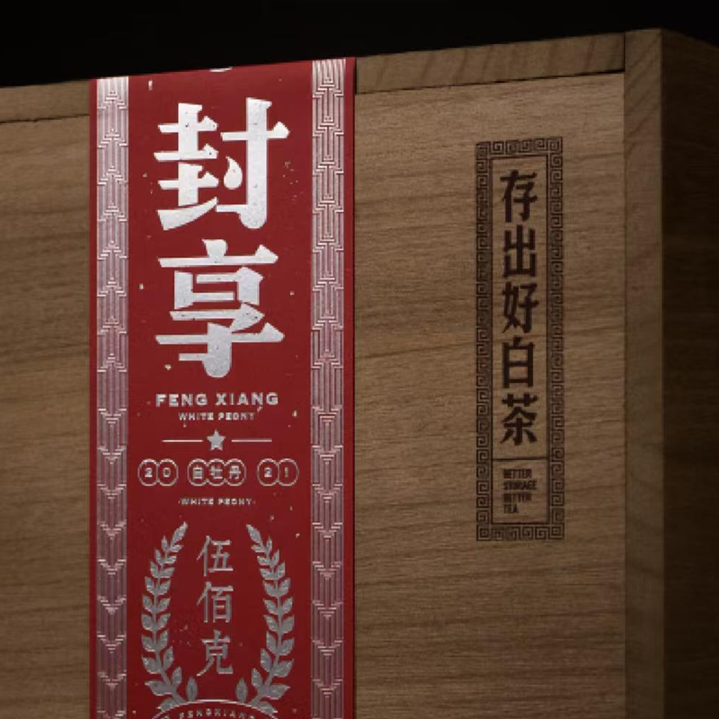 鼎存茶业-500g封享&middot;白牡丹(2021年)