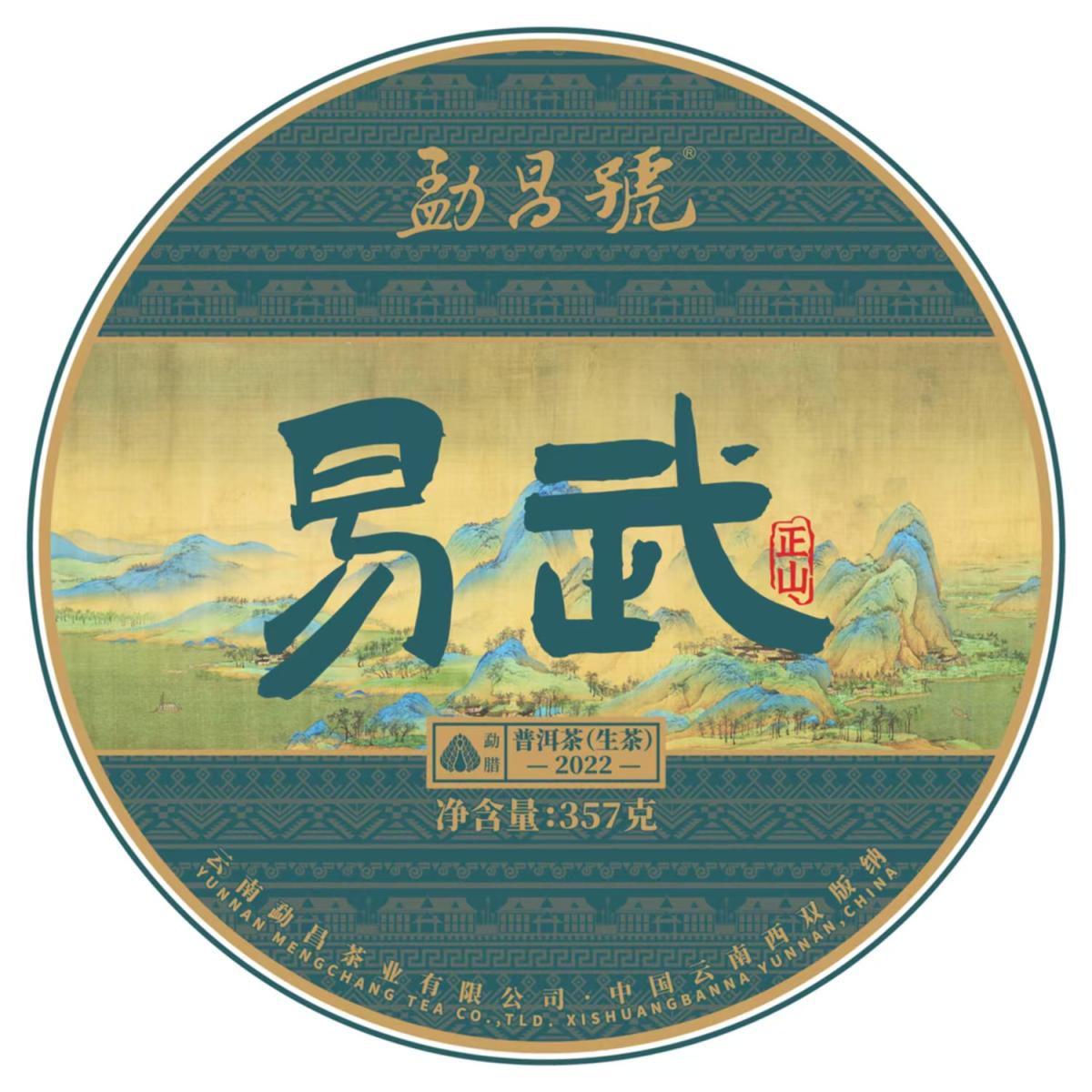 勐昌号-357g易武普洱生茶(2022年)