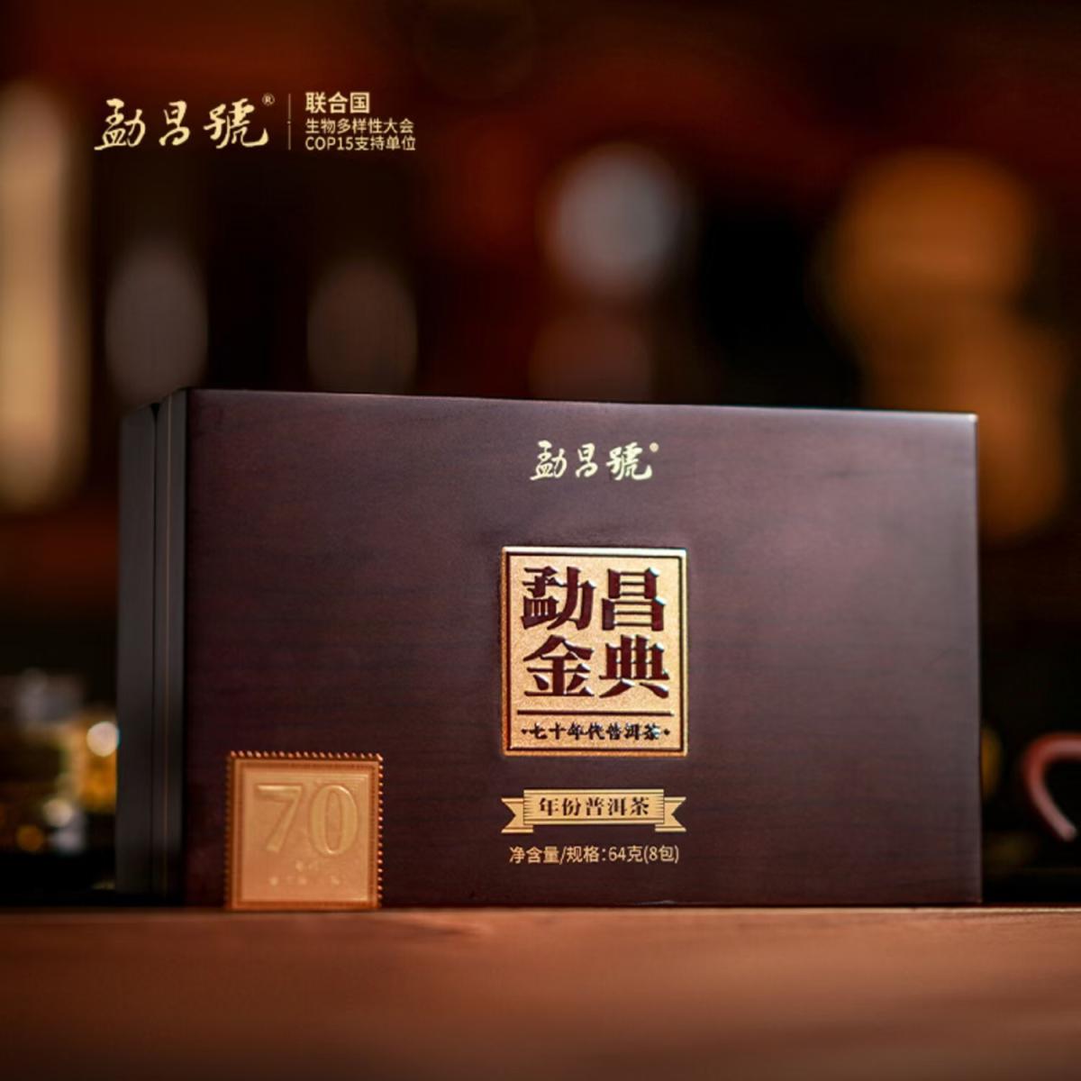 勐昌号-64g勐昌金典七十年代普洱生茶