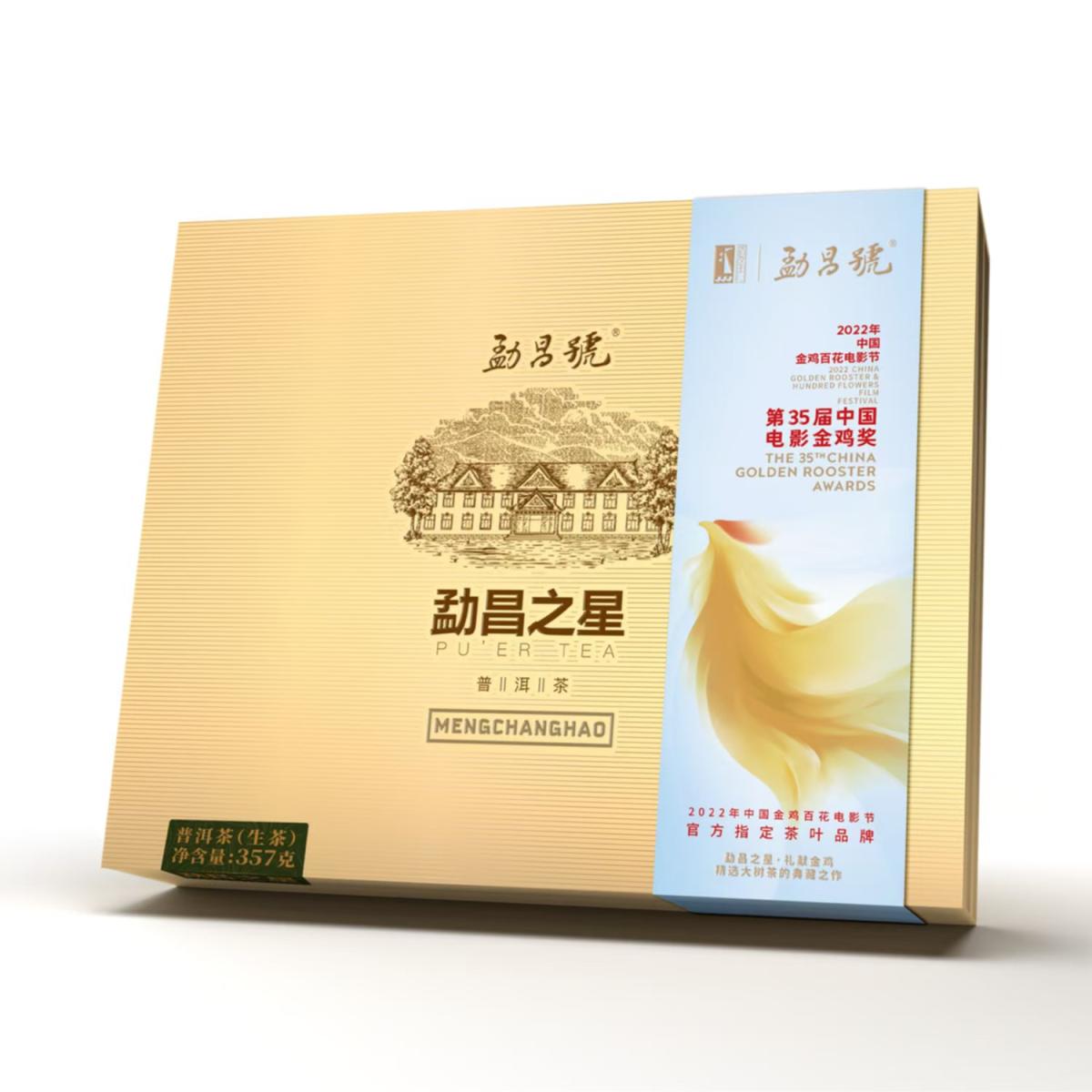 勐昌号-357g勐昌之星普洱生茶礼盒装(2022年，金鸡