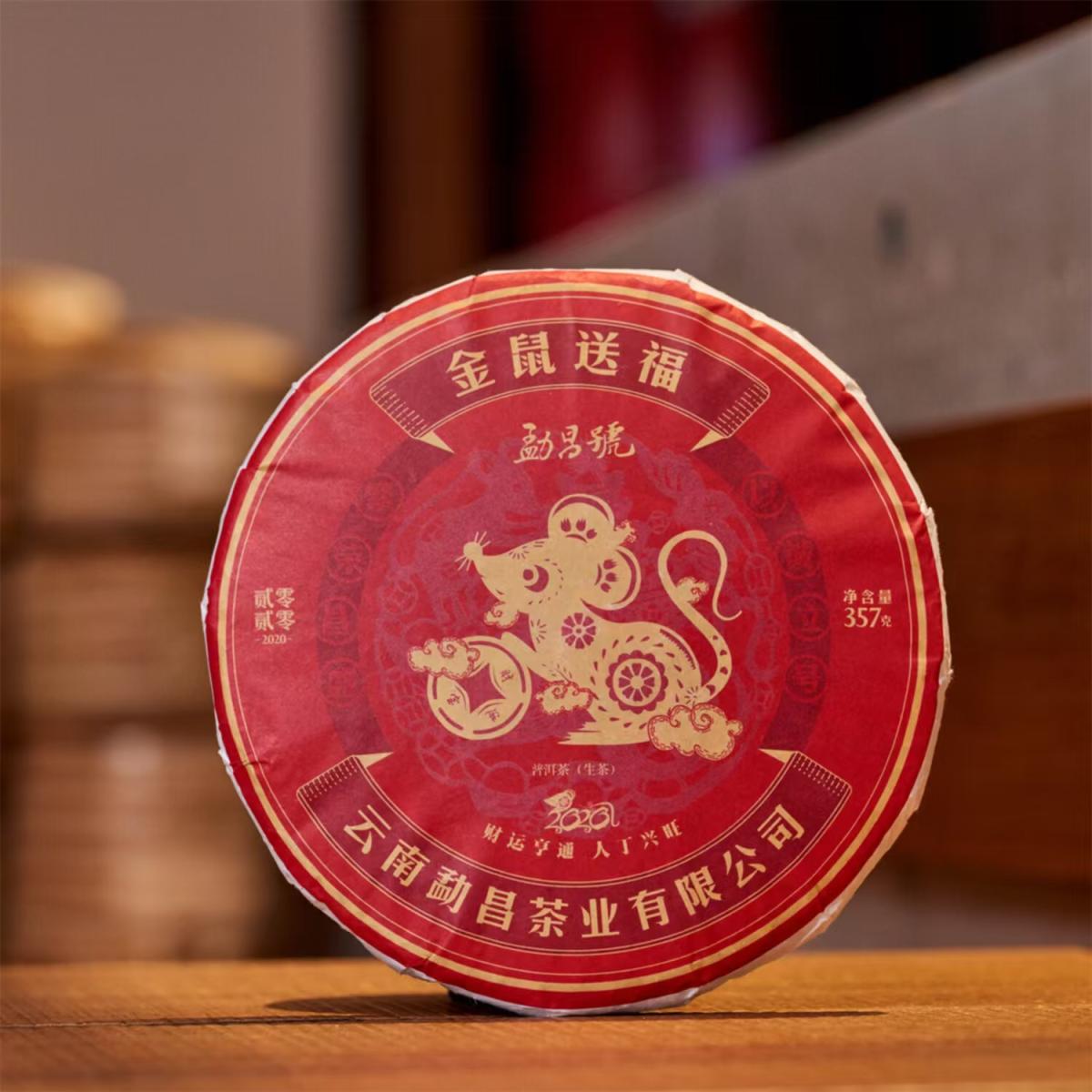 勐昌号-357g金鼠送福普洱生茶(2019年)