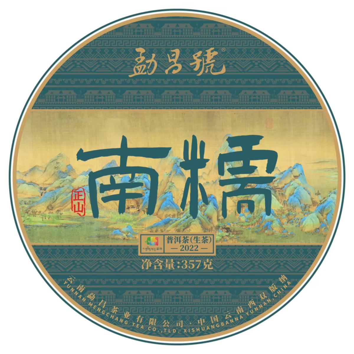勐昌号-357g南糯普洱生茶(2022年)