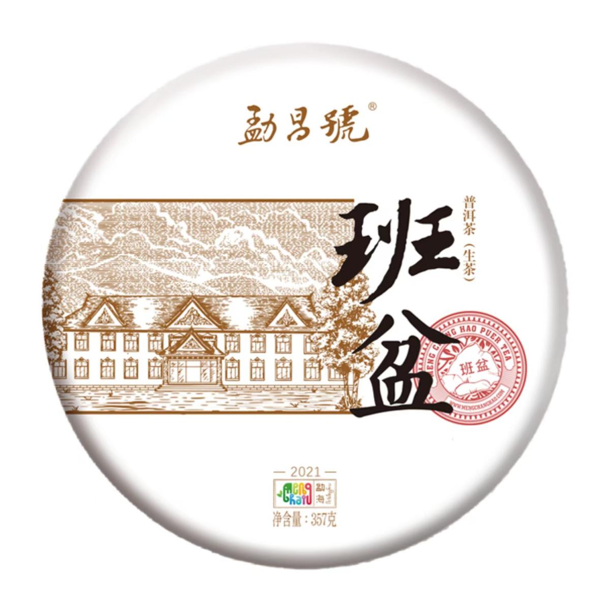 勐昌号-357g古树纯料班盆普洱生茶(2021年)