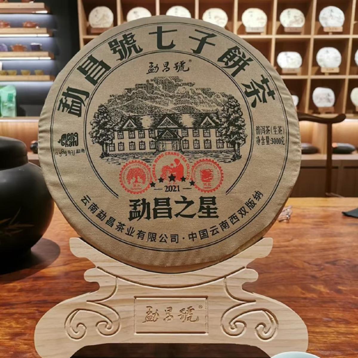 勐昌号-3KG勐昌之星生茶