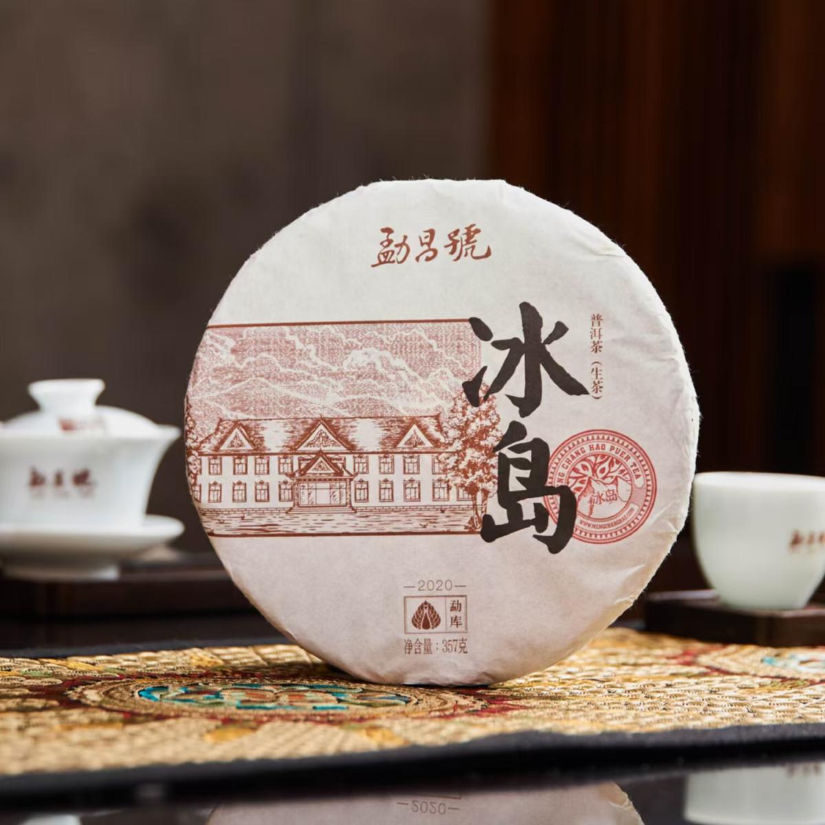 勐昌号-357g古树纯料冰岛普洱生茶(2020年)