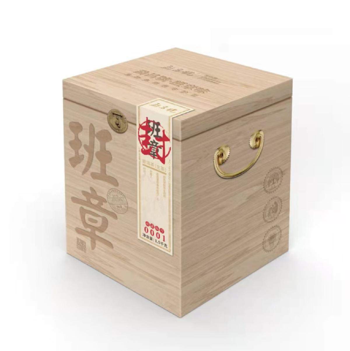 勐昌号-1.5kg班章头春大树普洱生茶散茶(2022)