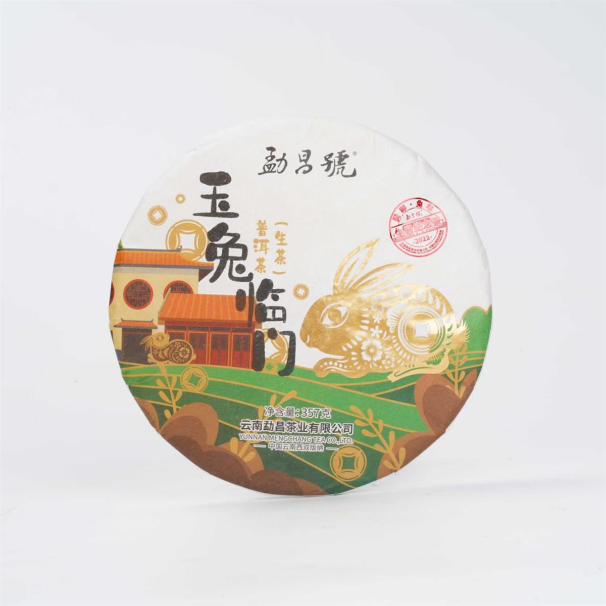 勐昌号-357g玉兔临门普洱生茶(2023年)