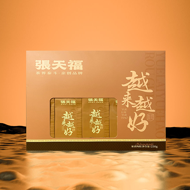 张天福-越来越好（肉桂）