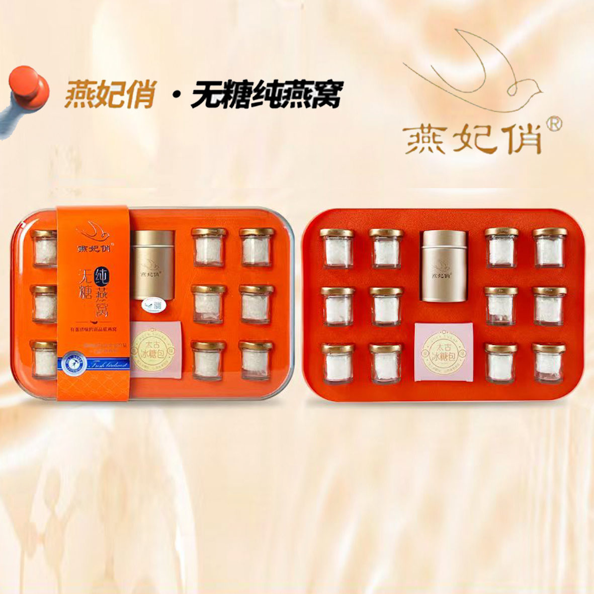 燕妃俏&middot;无糖纯燕窝