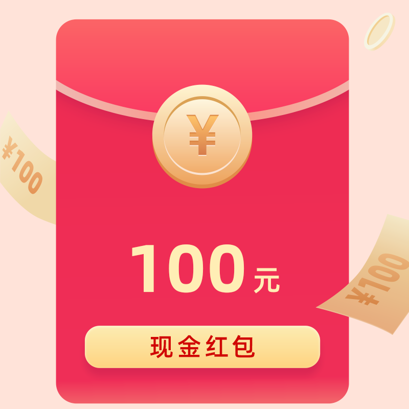 现金红包