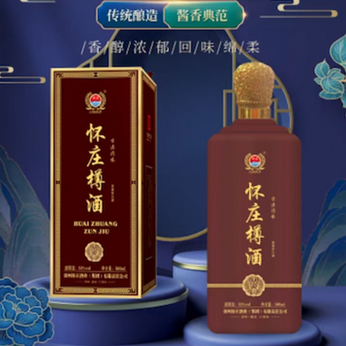 怀庄大师怀庄樽酒(经典)酱香型白酒53度500ML单瓶礼盒装纯粮食酒 怀庄酒