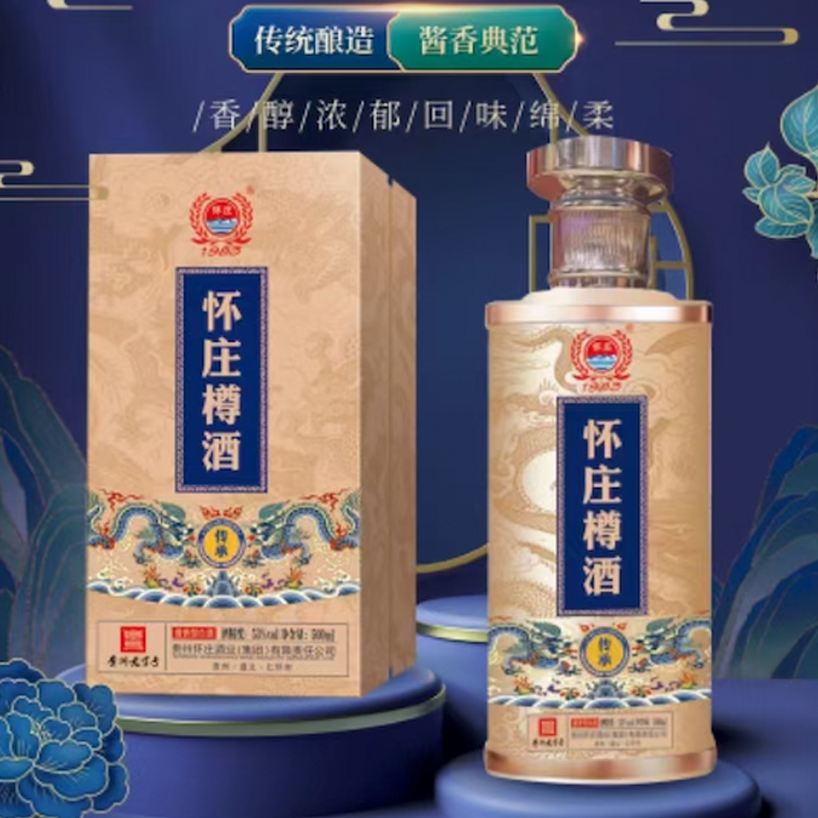 怀庄大师怀庄樽酒(传承)酱香型白酒53度500ML单瓶礼盒装纯粮食酒 怀庄