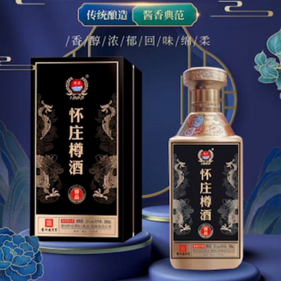 怀庄大师怀庄樽酒(臻品)酱香型白酒53度500ML单瓶礼盒装纯粮食酒 怀庄